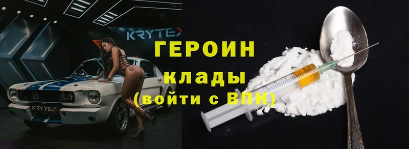 Героин Heroin  где купить наркоту  Зеленоградск 